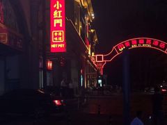-红门金汤·港式火锅(英皇集团中心店)