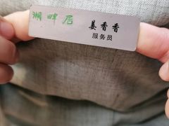 -湖畔居茶楼(湖滨店)
