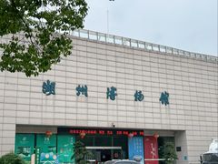 -湖州博物馆