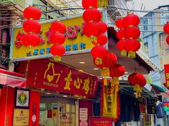 门面-文记壹心鸡(宝华路店)