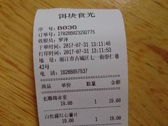 账单-饵块食光·云南有机手作饵块