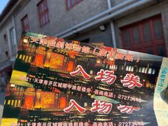 -天津戏剧博物馆