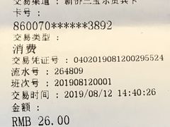 账单-新侨三宝乐面包店(崇文门店)