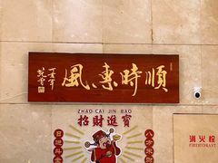 -顺风海鲜港(长寿路店)