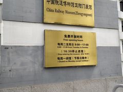-中国铁道博物馆(正阳门馆)