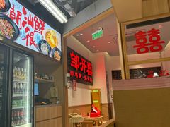 -邹开喜·炭炉鸡煲·海鲜火锅(虹口足球场店)