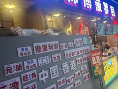 -港师傅·菠萝包(北京超极合生汇店)