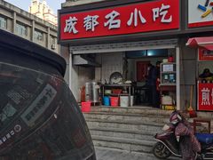 -成都名小吃(桃园西路店)