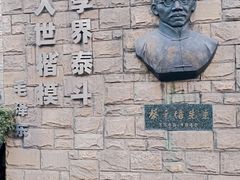 -上海蔡元培故居陈列馆