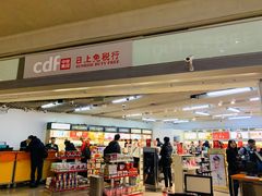 -日上免税店(三径路t3店)