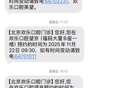 -欢乐口腔(望京分院)