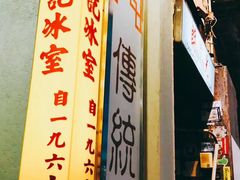 -金记冰室(霎东街店)