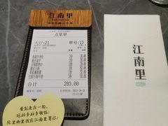 -江南里·新浙菜(苏州大悦城店)
