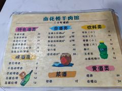 菜单-南花桥羊肉馆老字号(乌镇店)