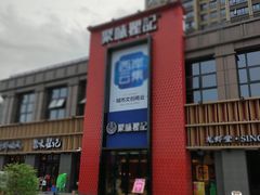 -聚味瞿记·龙虾堂(天元店)