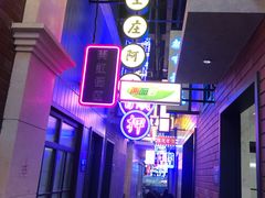-王庄阿咪海鲜大排档(象园店)
