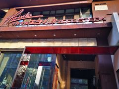 -佐度王子扒房(天鹅湖店)