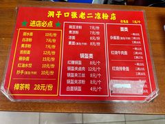 菜单-洞子口张老二凉粉(文殊院店)