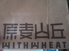 -原麦山丘(五棵松华熙店)