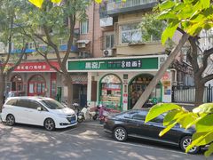 -黑窑厂糖油饼烤鸭·清真菜(旗舰店)