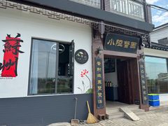 -小陆莲花蟹园农家乐(莲花岛店)