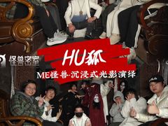 -ME怪兽·密室(江汉路店)