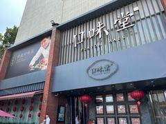 -口味堂(珞喻路店)