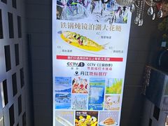 -镜泊小镇(东长安街店)