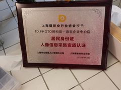 -ID.PHOTO照相馆(嘉里企业中心店)