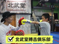 -北武堂拳击散打搏击泰拳俱乐部(三里屯总店)
