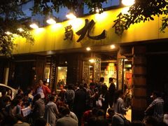 -蜀九香火锅(彩虹店)