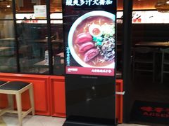 门面-味千拉面(又一城店)