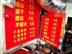 -王记西鎮电烤肉(汶上路店)