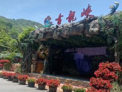 -古龙峡云天玻霸