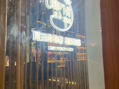 门面-周三的情书花园餐厅(江北店)