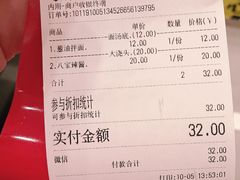 账单-朱洪元苏式面馆(绿宝广场店)