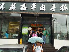 -清真·益鑫羊肉手抓馆(花园北街店)