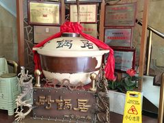 -砂锅居(西四店)