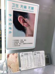 -Wisezone唯点穿耳打耳洞专业国际连锁品牌