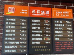 -永祥烧腊餐厅(虹口店)