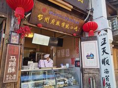-王天顺海苔饼