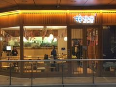 门面-林妈妈村·日式料理(宝山万达店)