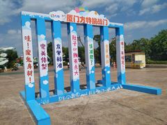 -厦门方特梦幻王国