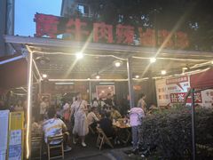 -拈签一笑黄牛肉辣卤串串