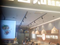 -桂在香知桂林米粉(红博中央公园店)