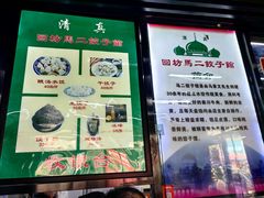 -回坊马二饺子馆