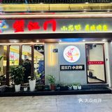 [糖果]武林夜市这家店够辣，够入味，服务也不错。