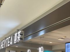 -喜茶(广州三元里卜蜂莲花店)