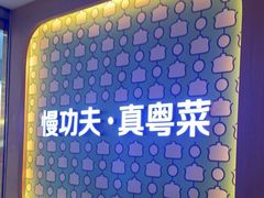 -汤城小厨•粤菜•靓汤(西直门凯德MALL店)