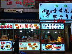 门面-老金家蛋菜夹馍(西安总店)